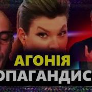 Забула Вимкнути Мікрофон У Соловйова Панічна Атака Пропаганда Озвіріла