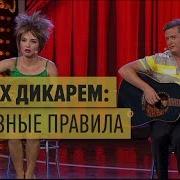 Дизель Шоу Как Отдохнуть Дикарем В Одессе
