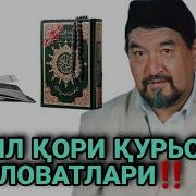 Фозил Кори Курон Укиши