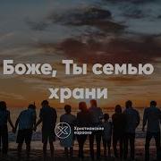 Ещё В Начале Сотворил Господь Семью Красивая Христианская