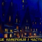 Альтернативный Сюжет Гп
