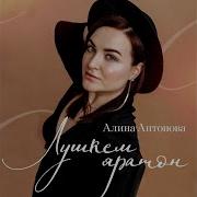 Удмурт Нылаш Алина Антонова