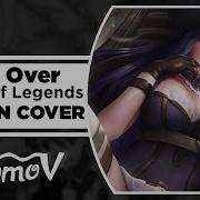 League Of Legends Take Over На Русском Russian Cover By Xromov Asya Shepri