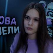 Фнаф Систем Локейшон