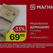 Реклама Магнит 12 Июль 18 Июль