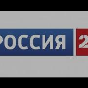 Вести Россия 24 Программа