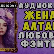 Жена У Алтаря