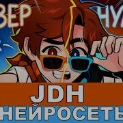 Jdh Лололошка Песня Ai