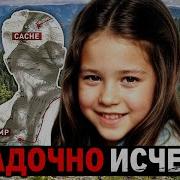 Загадочные Исчезновения Людей