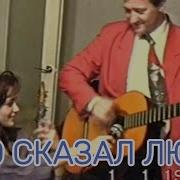 Что Сказал Любя History Of Music