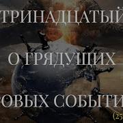 13 Сон Пристанище Ведьмы