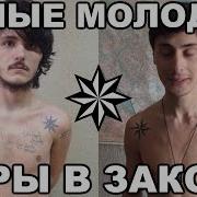 Молодые Годы Вальки Лихого