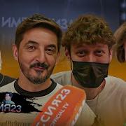 Интервью Импровизаторы