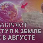 Небесный Суд Начался