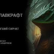 Рок Покаравший Сарнат