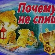 Пачему Ты Неспишь