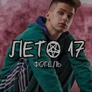 Нам Лишь По 15 Давай Целоваться