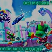 Музыка Из Бравл Старс 7 Сезона