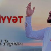 Seyyid Peyman Vesiyyet Mersiye Official Audio Clip