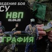 Тактика Ведения Боя