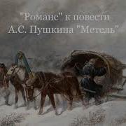 Свиридов Романс Метель Со Словами