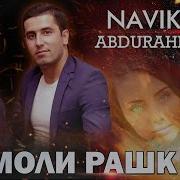 Navik Mc Ft Abdurahmoni H Шамоли Рашк 2021