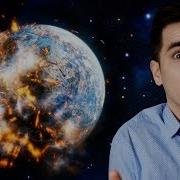 Каким Будет Конец Вселенной