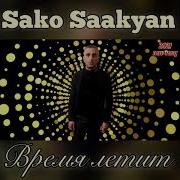 Sako Saakyn Сако Саакян Время Летит Кавказ 2021