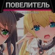 Anime Lamp Повелитель Тьмы Другая История Мира