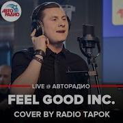 Живой Концерт Radio Tapok На Авторадио Feel Good Inc Gorillaz