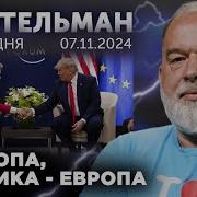 Маск Снюхался С Лавровым Голодные Дроны Над Киевом Трампизм Путинизм Отменяется Жириновский Ожил