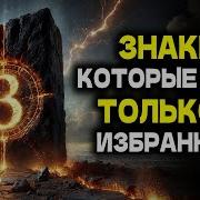 Избранные Существуют Ли Они Избранный Ли Ты