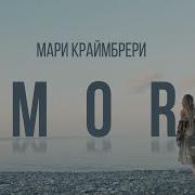 Море Море Я Остаюсь