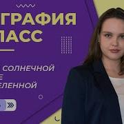 География 5 Класс 18 Параграф Земля В Солнечной Системе И Во Вселенной