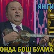 Azamat Otajonov Bosh Bo Lar