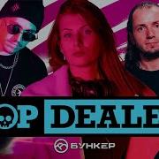 Drop Dealerz Live Neurobunker 40