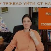 Почему Тяжело Уйти От Нарцисса Нарцисс И Созависимый