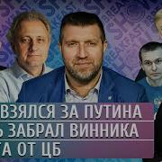 Потапенко Россия В Ожидании Трампа