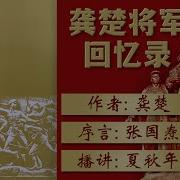 龚楚 播讲 夏秋年