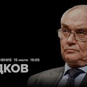 Лев Гудков Особое Мнение 28 11 24