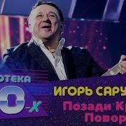 Саруханов Пазоди Крутой Поворот Remix