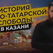 Старо Татарская Слобода История