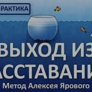 Выход Из Расставания Весь Курс Полная Версия Кризисный Психолог