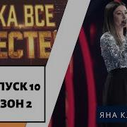 Нука Все Вместе Я Тебя Отвоюю