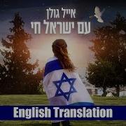 Israel Song