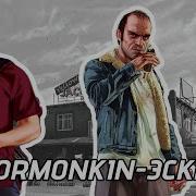 P1Dormonkin Эскимо Nidllz