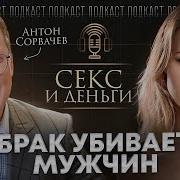 Антон Сорвачёв Интервью