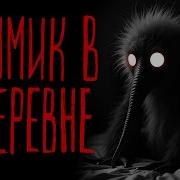 Тени Города Домик В