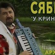 Про Криницу Песня