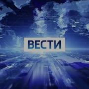 Заставка Вести 2019